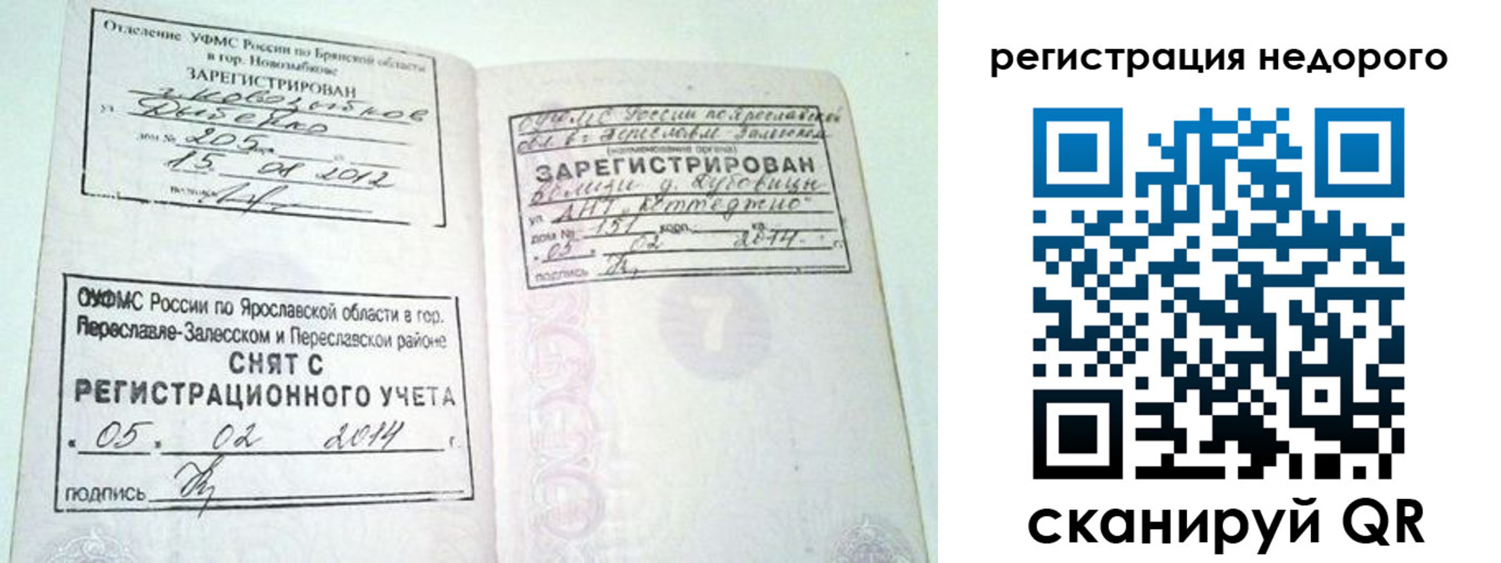 временная регистрация гарантия в Кировске