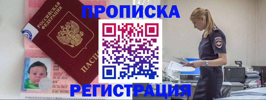прописка ребенка в Кировске