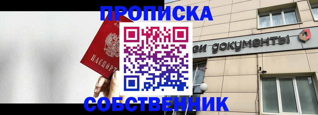 временная регистрация для школы в Кировске