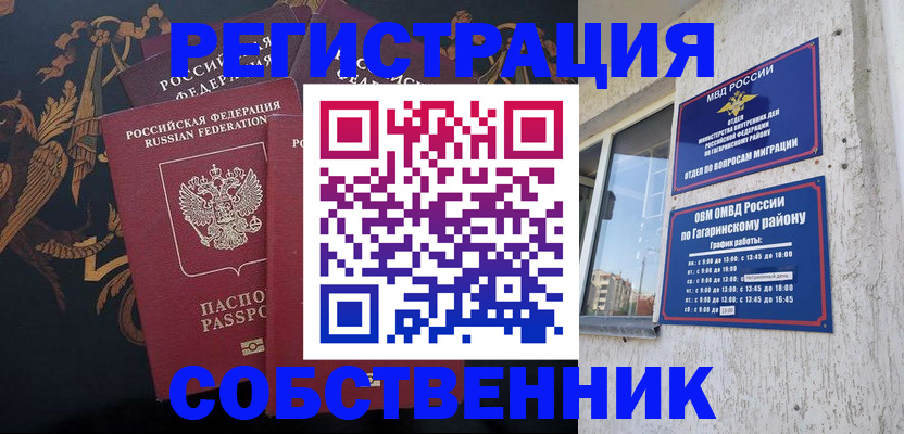 временная регистрация законно в Кировске